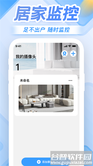 远程手机监控看家app