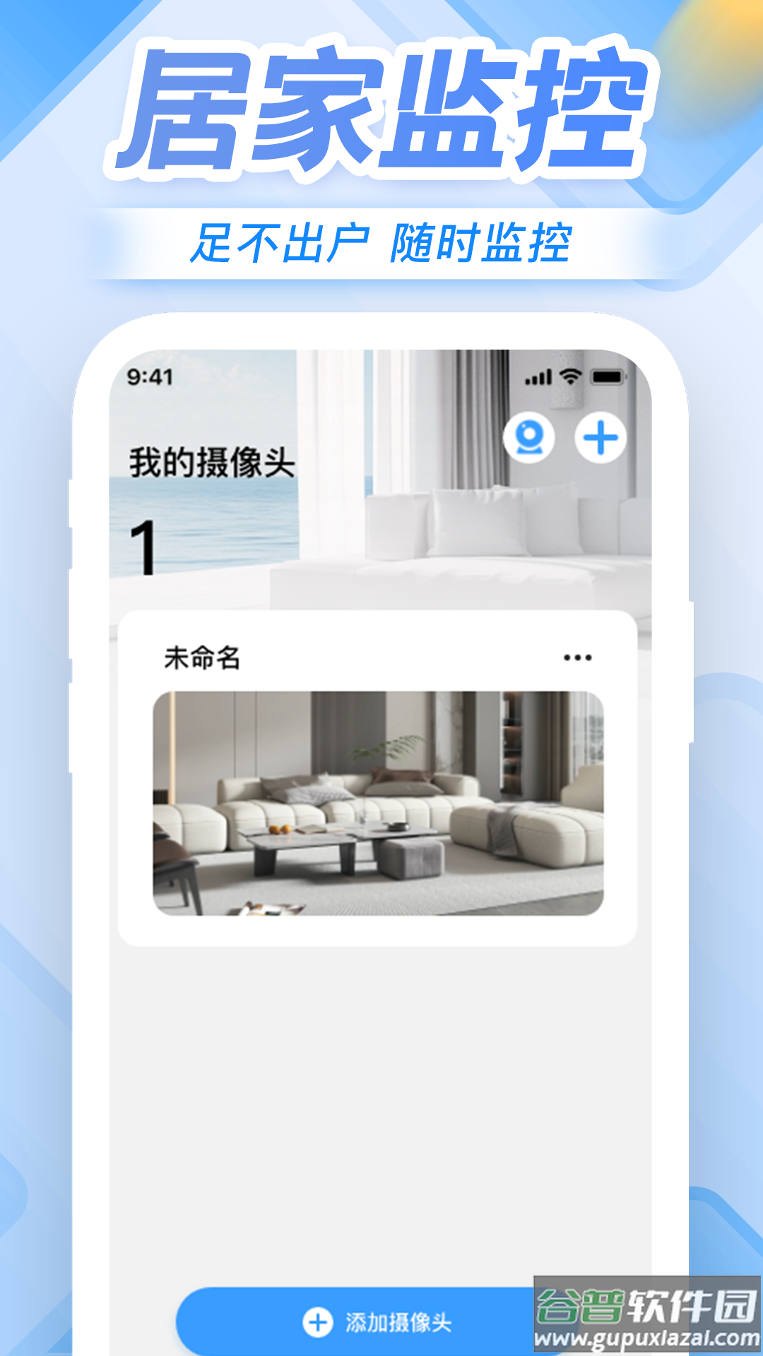 远程手机监控看家app截图2