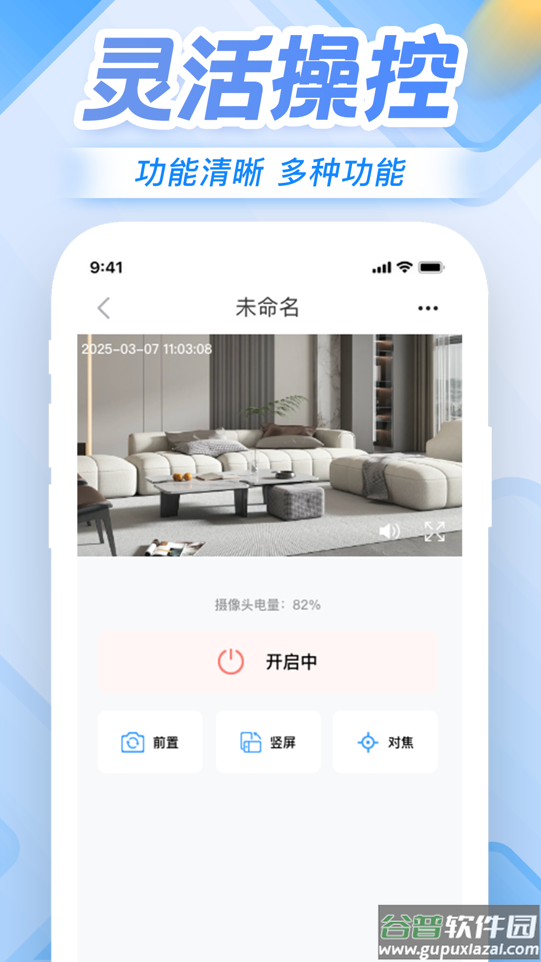 远程手机监控看家app截图3