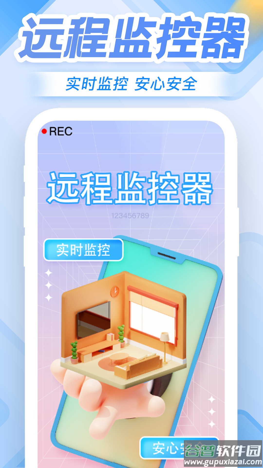 远程手机监控看家app截图4