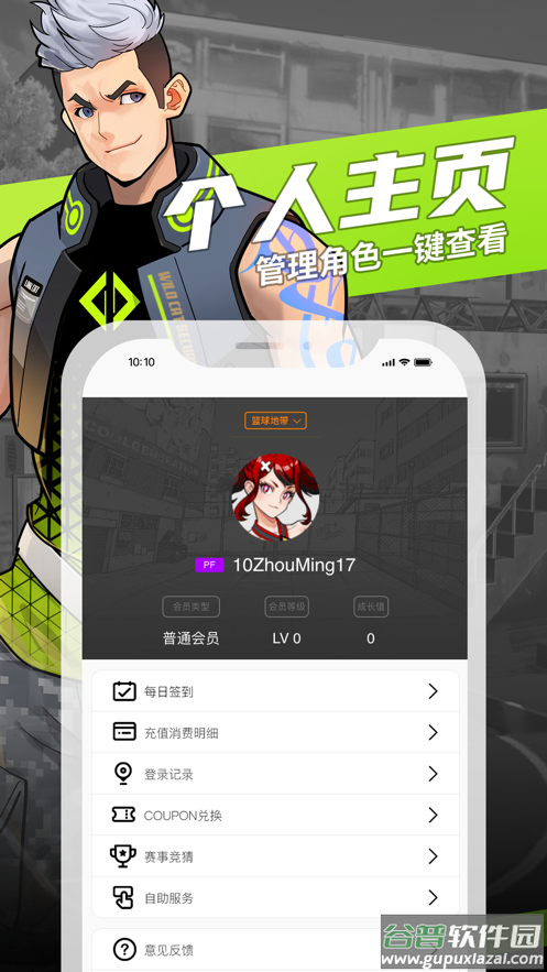 街头篮球盒子手机app下载截图1