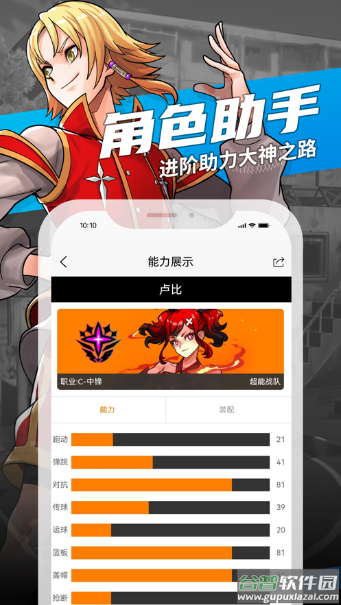 街头篮球盒子手机app下载截图2