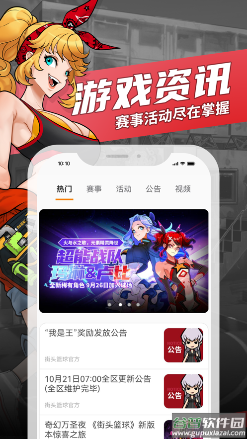 街头篮球盒子手机app下载截图3