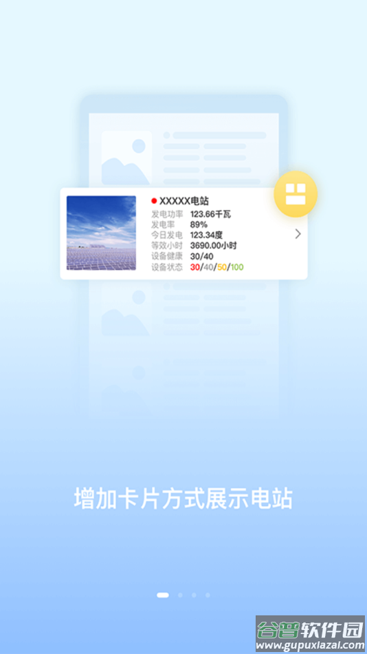 小固云窗app下载截图2