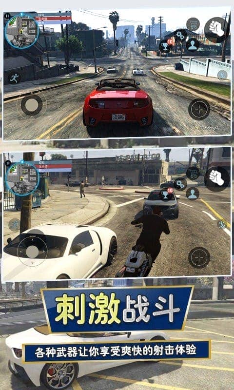 城市猎车手手机版截图2