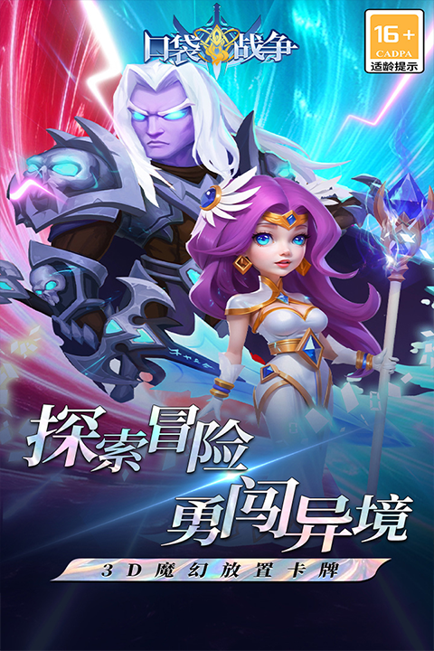 口袋战争官方版截图3