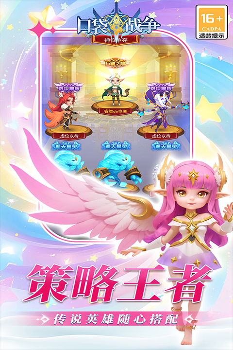 口袋战争官方版截图4
