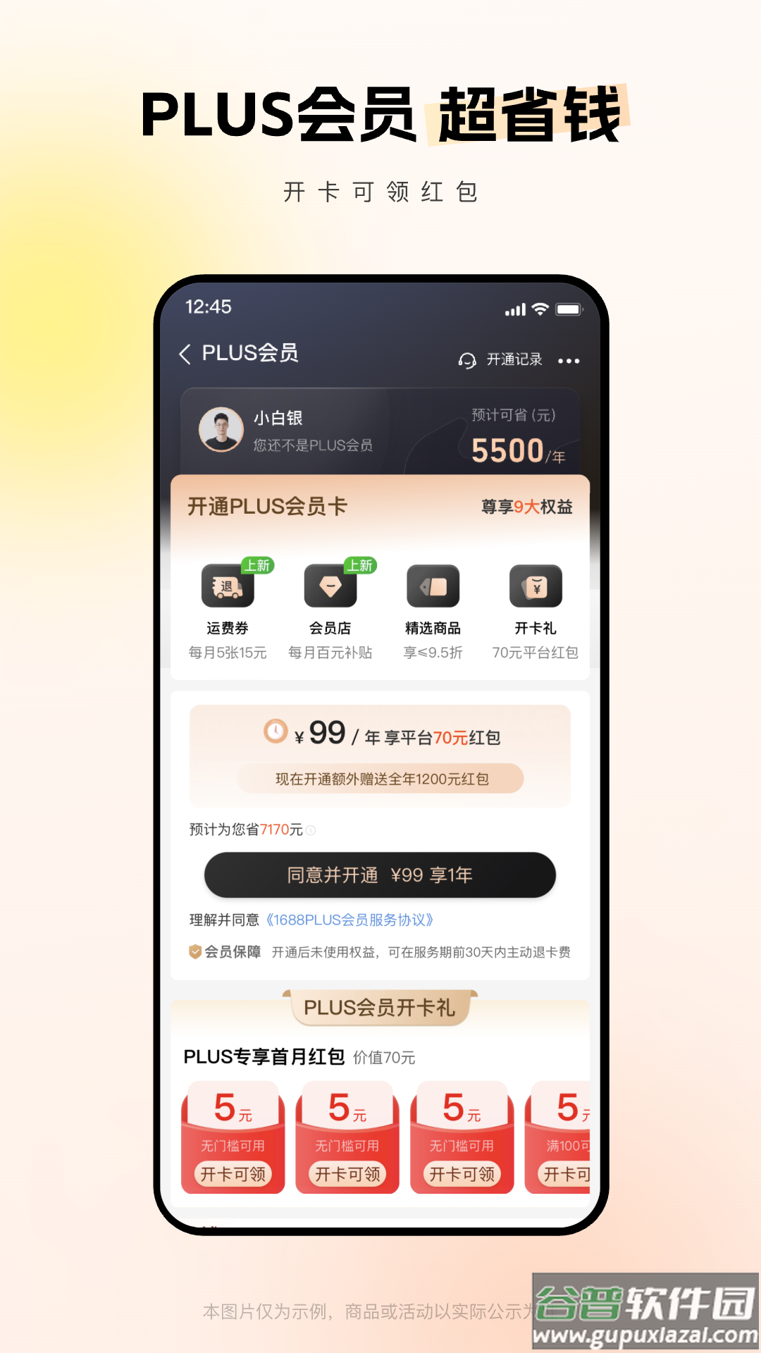 1688批发app(阿里巴巴)截图1