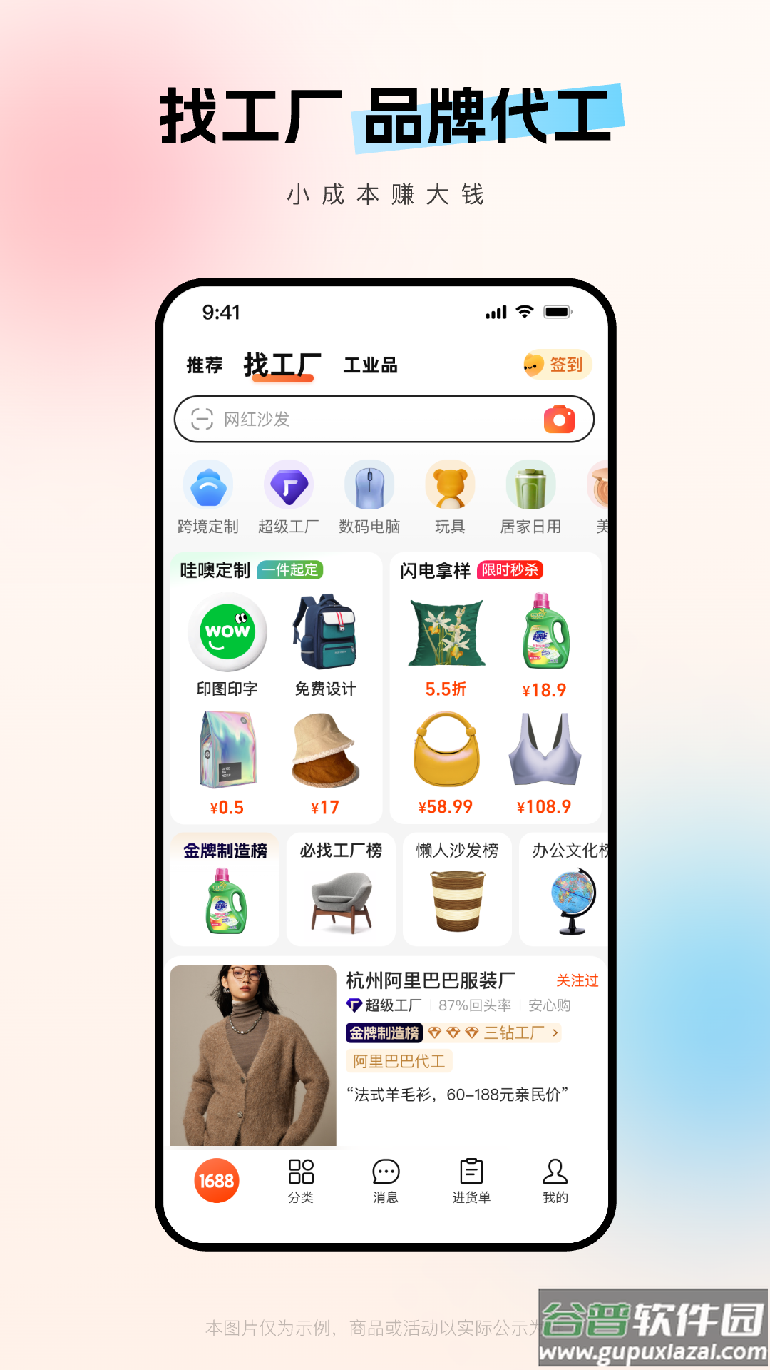 1688批发app(阿里巴巴)截图2