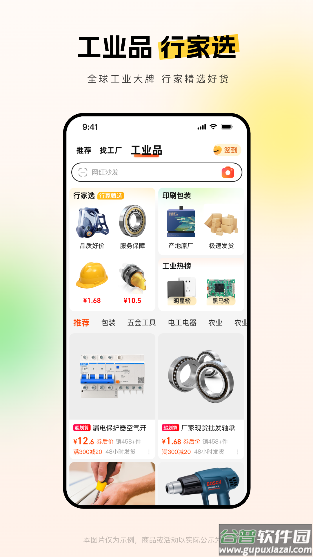 1688批发app(阿里巴巴)截图4