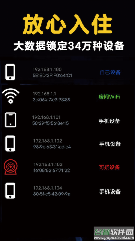 酒店安全宝app截图1