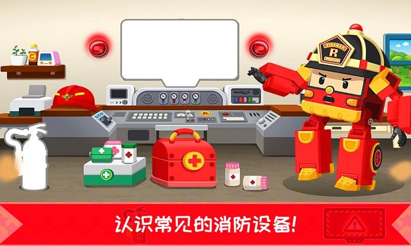 超级明星消防员官方版截图1