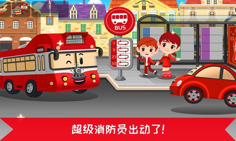 超级明星消防员官方版截图2