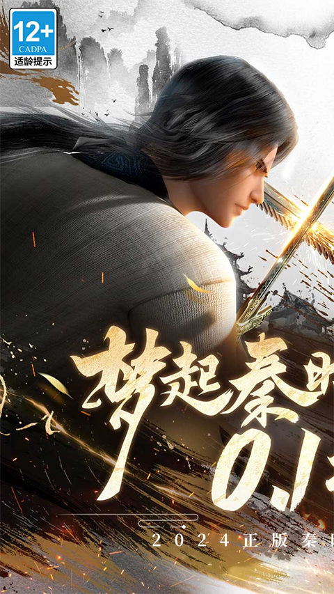 秦时明月沧海vivo版截图1