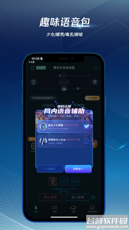 腾讯手游加速器下载安装2022
