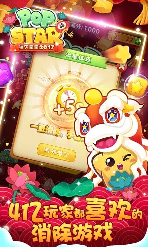 消灭星星2017中文版截图3