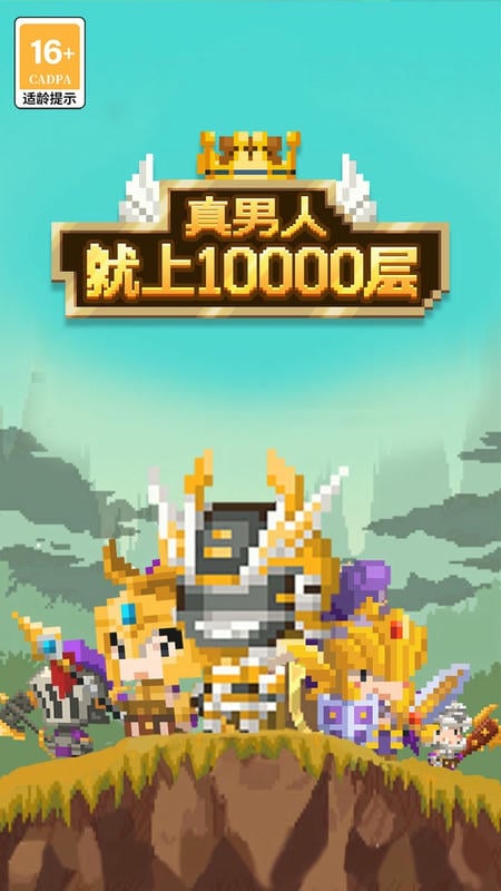 真男人就上10000层游戏截图2