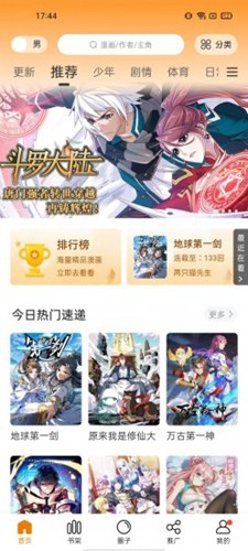 漫天星漫画app免费下载最新版截图3