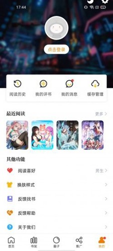 漫天星漫画app免费下载最新版截图4