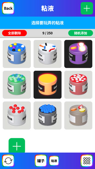 软泥模拟器中文版截图4