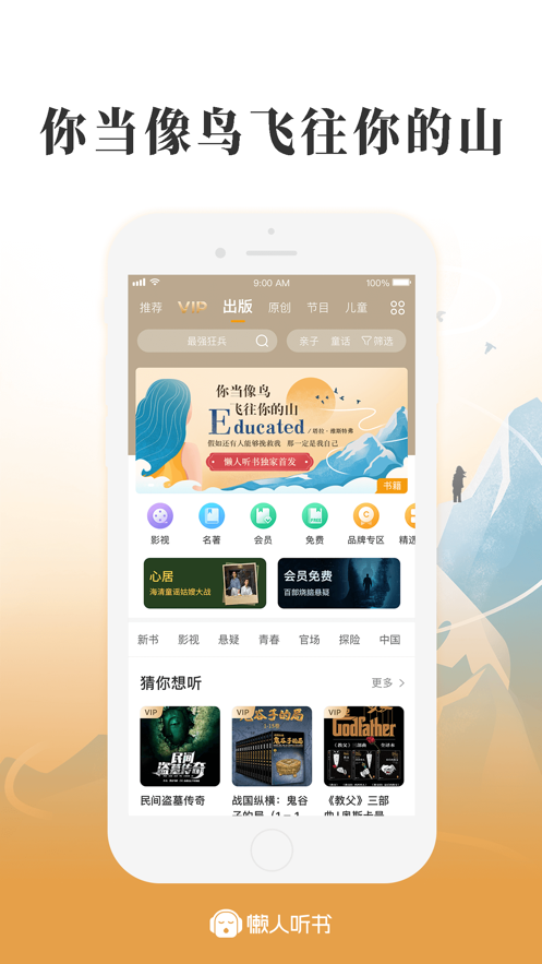 懒人听书免费版下载安装截图1