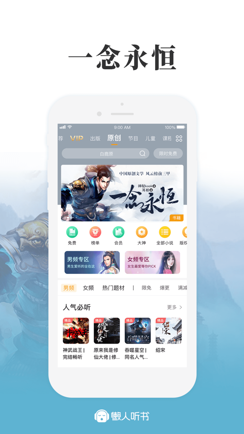 懒人听书免费版下载安装截图2