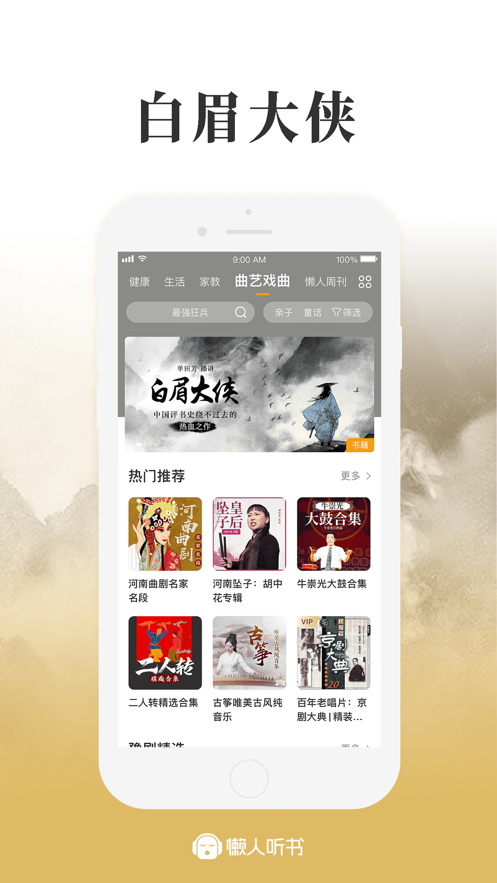 懒人听书免费版下载安装截图3