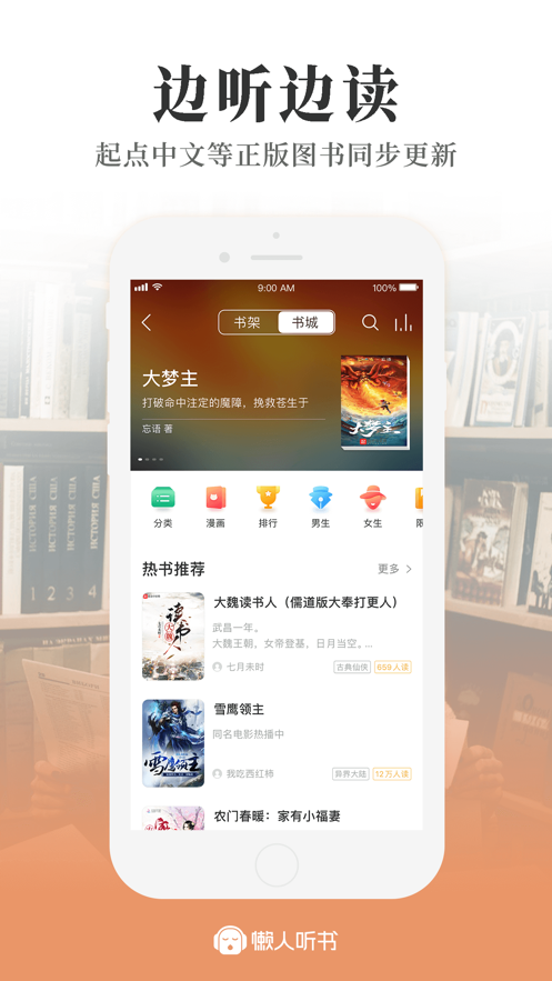 懒人听书免费版下载安装截图4