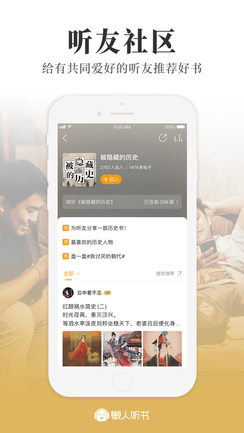 懒人听书免费版下载安装截图5