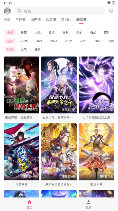 omofun最新版免费下载截图4