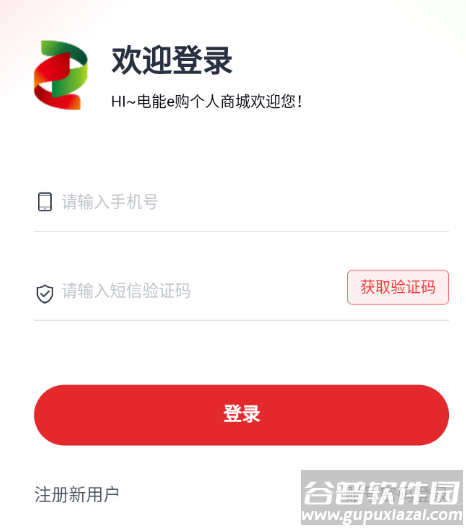 电能e购个人商城app下载