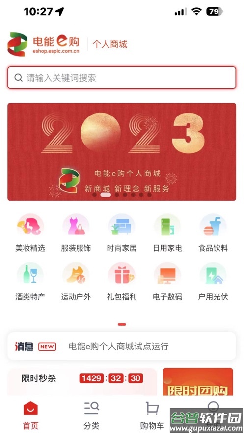 电能e购个人商城app下载截图1