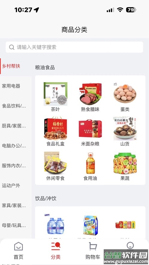 电能e购个人商城app下载截图2