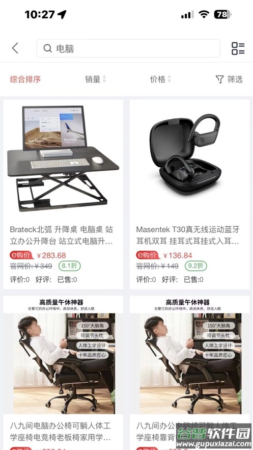电能e购个人商城app下载截图3