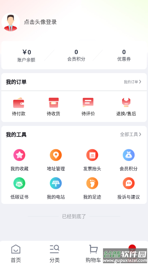 电能e购个人商城app下载截图4
