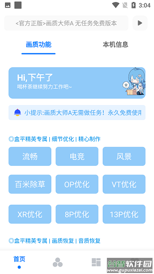 画质解密a(画质大师A)截图1