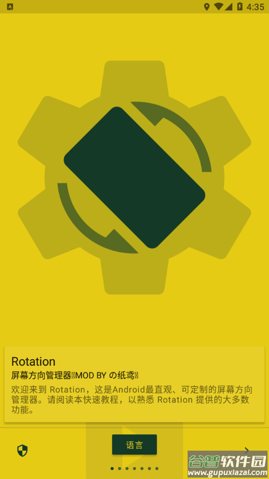 屏幕方向管理器中文版(Rotation)截图1