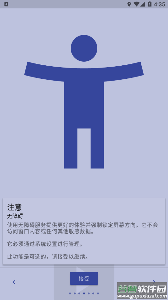 屏幕方向管理器中文版(Rotation)截图4