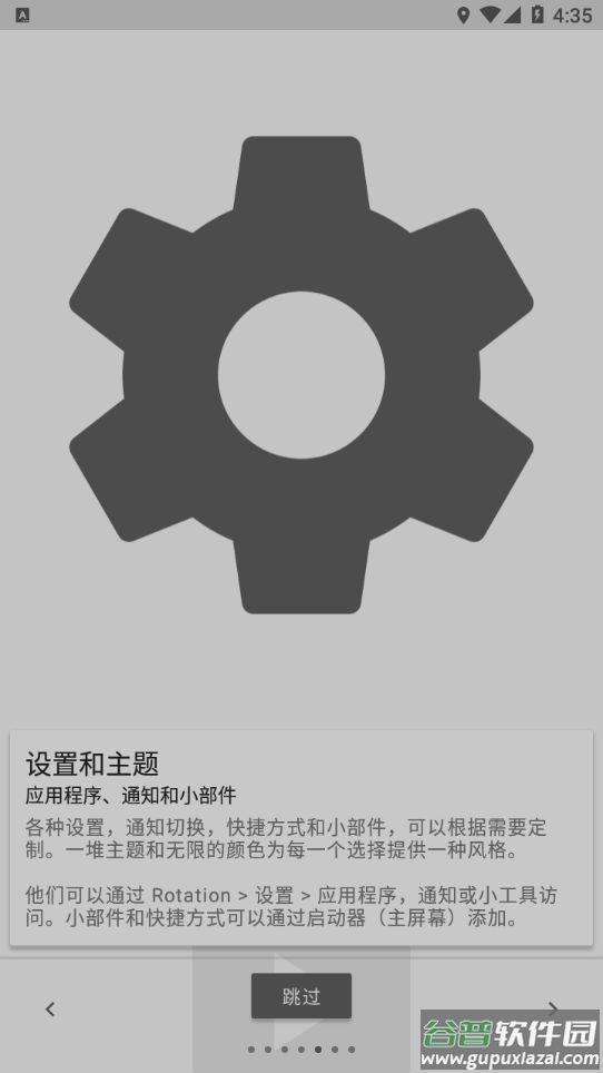 屏幕方向管理器中文版(Rotation)截图5