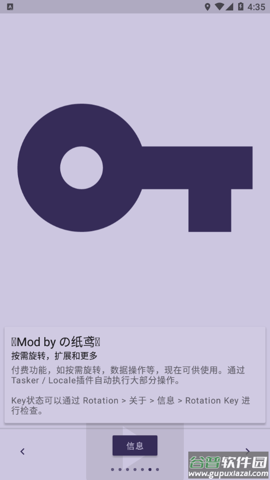 屏幕方向管理器中文版(Rotation)截图6