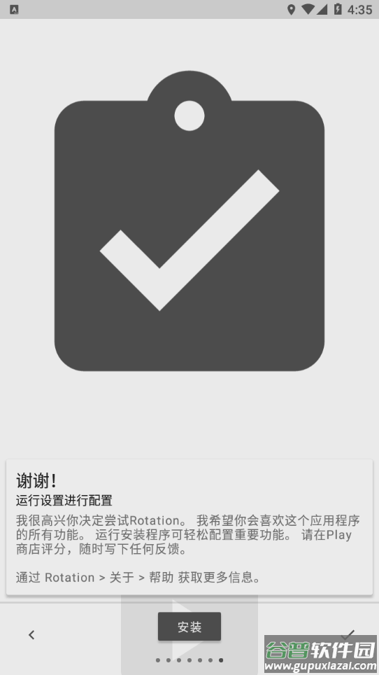 屏幕方向管理器中文版(Rotation)截图7