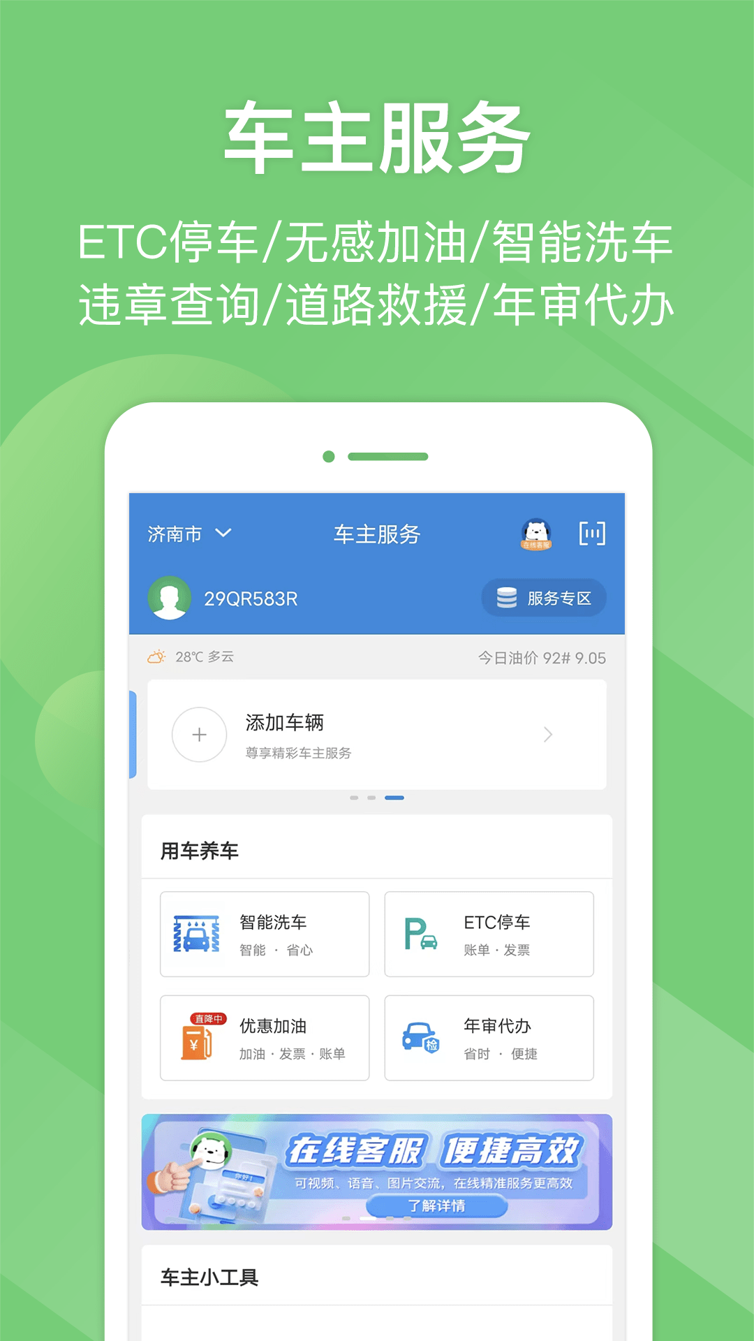 河南高速云监控app(e高速)截图2