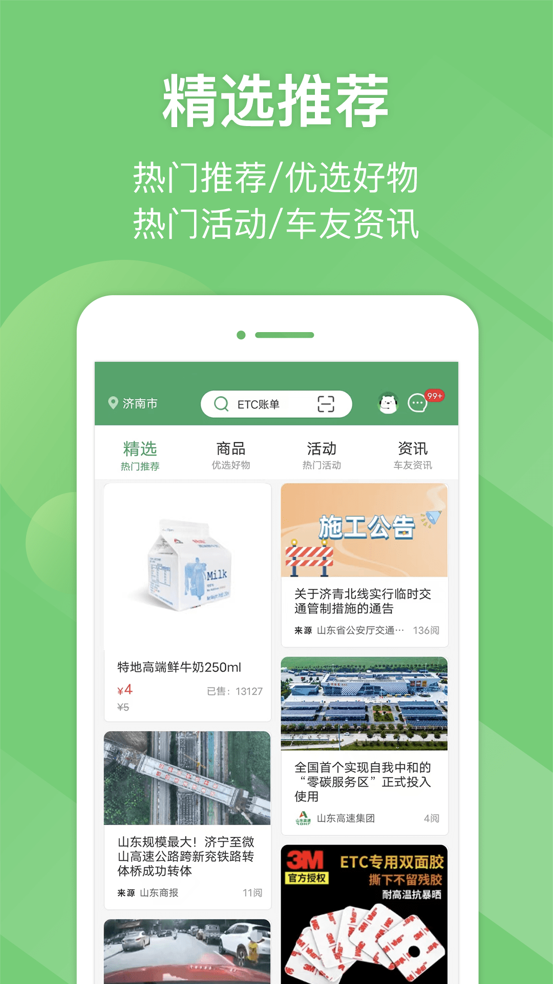 河南高速云监控app(e高速)截图3