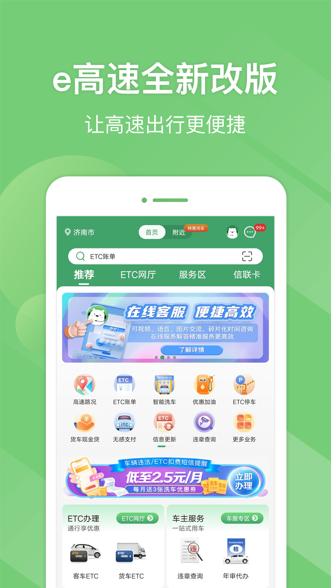 河南高速云监控app(e高速)截图4