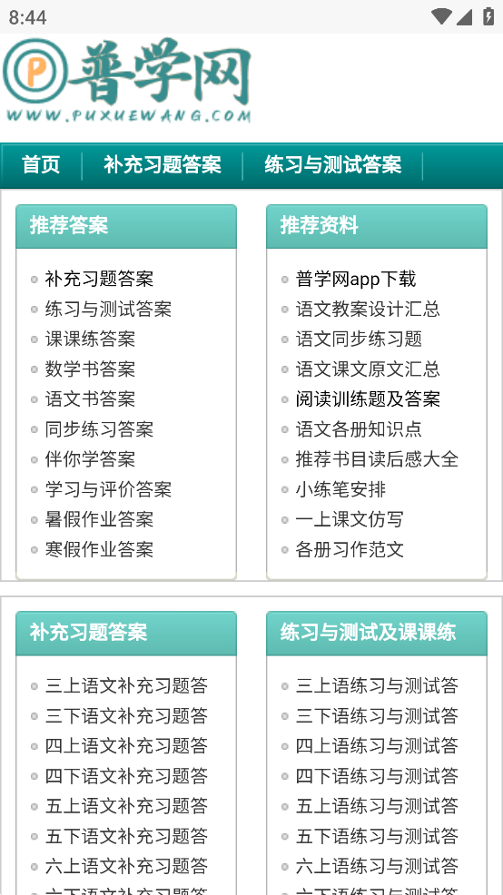 普学网app2023最新版截图1