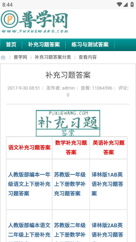 普学网app2023最新版截图2