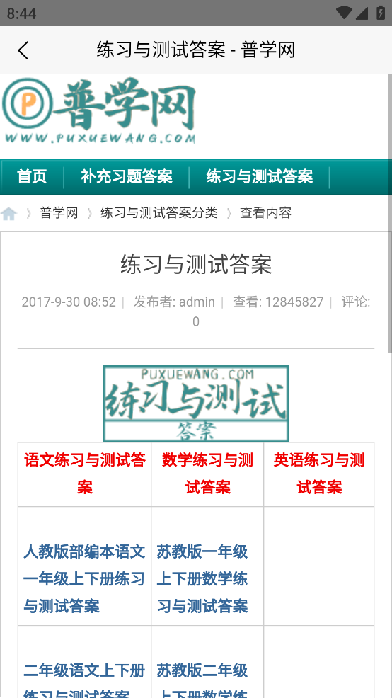 普学网app2023最新版截图3