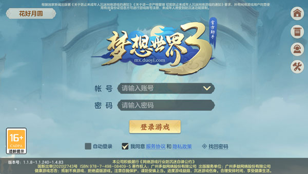 梦想世界3官方助手最新版