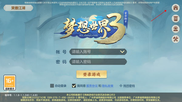梦想世界3官方助手最新版