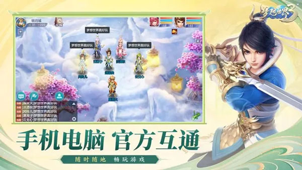 梦想世界3官方助手最新版截图1
